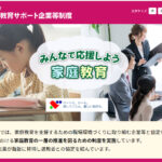 家庭教育サポート企業