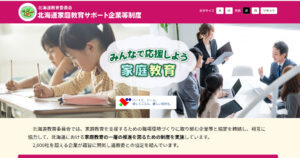家庭教育サポート企業