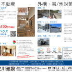 新聞折込広告のご紹介