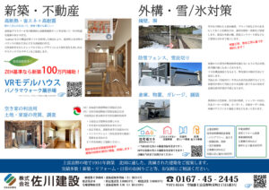 新聞折込広告のご紹介