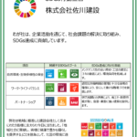 SDGsへの取組み